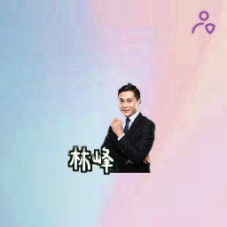 林峰